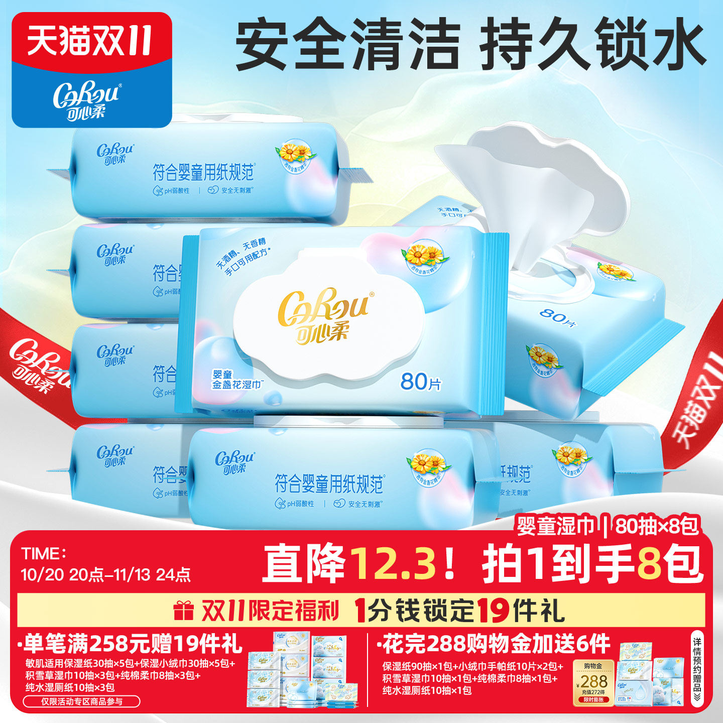 可心柔湿巾婴儿手口湿巾纯水湿纸巾80抽8包装宝宝湿巾纸大包家用