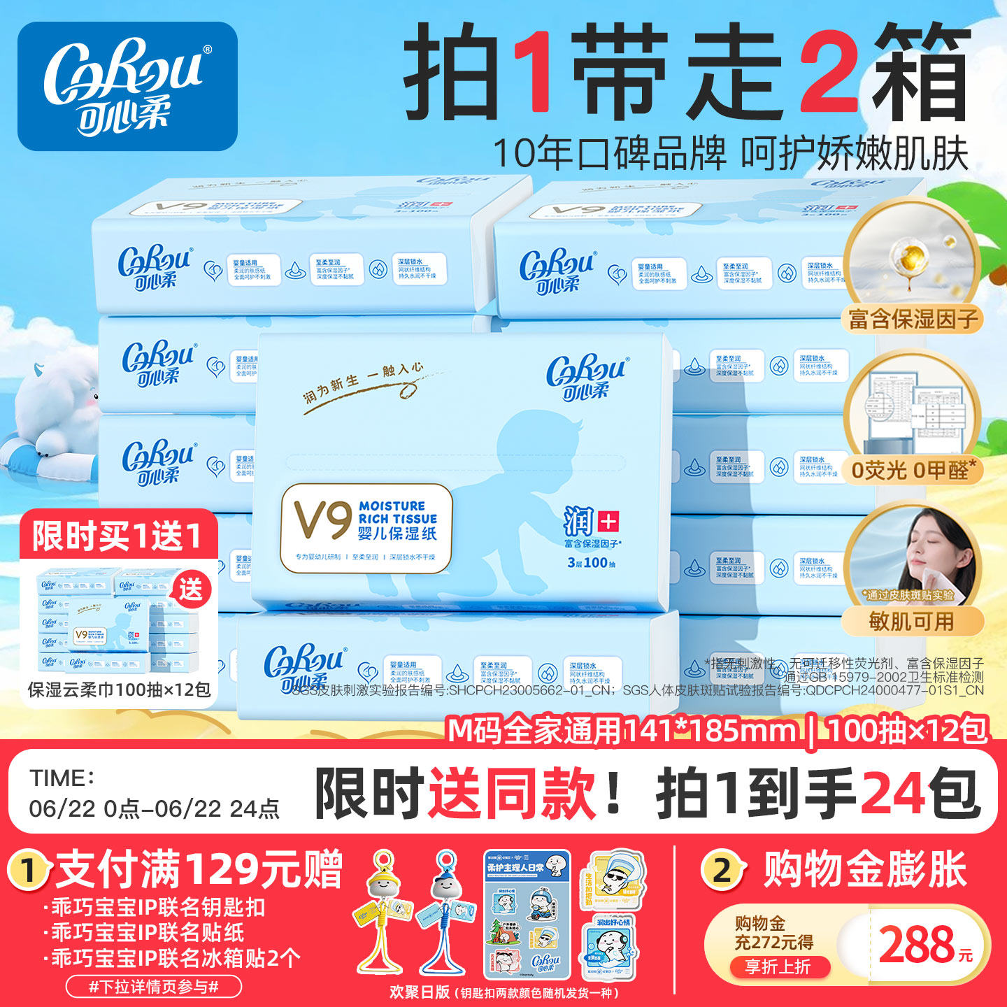 【买1送1】可心柔婴儿纸巾云柔巾新生儿专用乳霜纸柔纸100抽12包