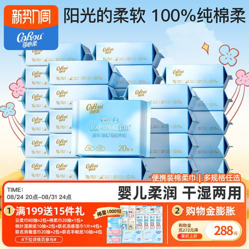 可心柔纯棉婴幼儿加厚洗脸巾