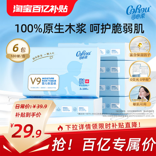 可心柔宝宝专用100抽6包云柔巾