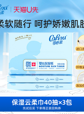 U先试用 corou婴儿柔纸巾宝宝专用云柔巾40抽多规格试用装