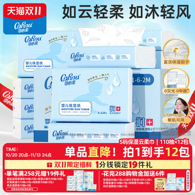 可心柔婴儿云柔巾110抽*12包