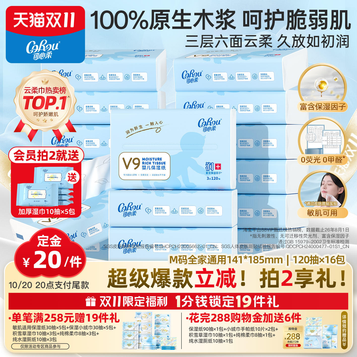 可心柔V9保湿婴儿柔纸巾宝宝专用超柔抽纸新生儿纸面巾120抽16包M