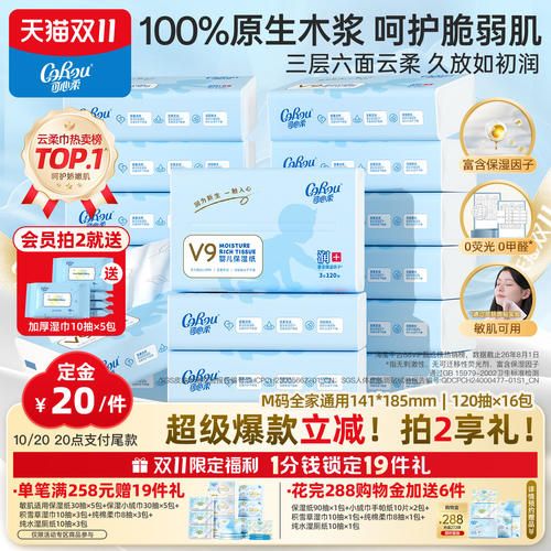 可心柔宝宝专用新生儿柔纸巾16包