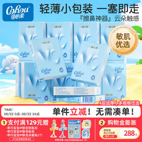 可心柔保湿纸手帕纸4层加厚