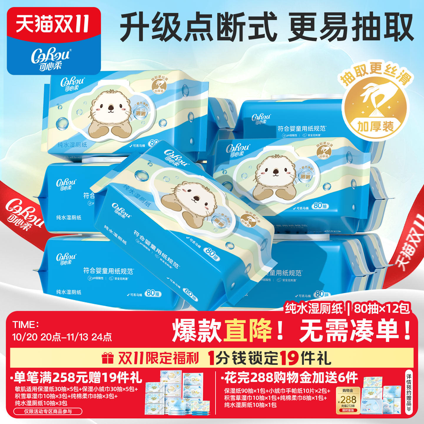 可心柔儿童湿厕纸纯水洁厕纸