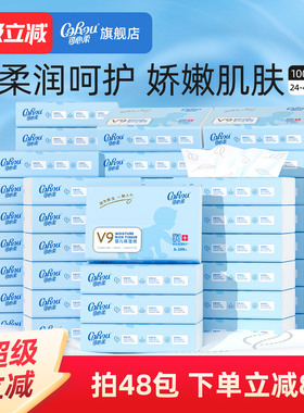 可心柔保湿云柔巾婴儿专用抽纸乳霜纸100抽M码24包/48包