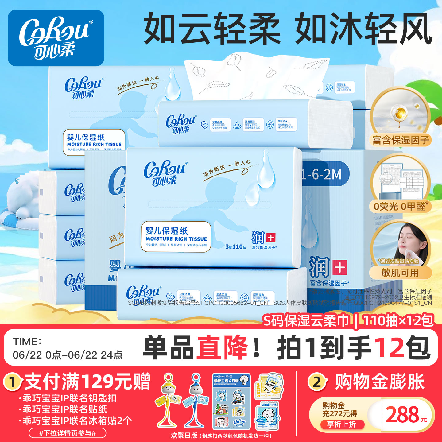 可心柔婴儿保湿柔纸巾宝宝云柔巾鼻子纸S码110抽12包