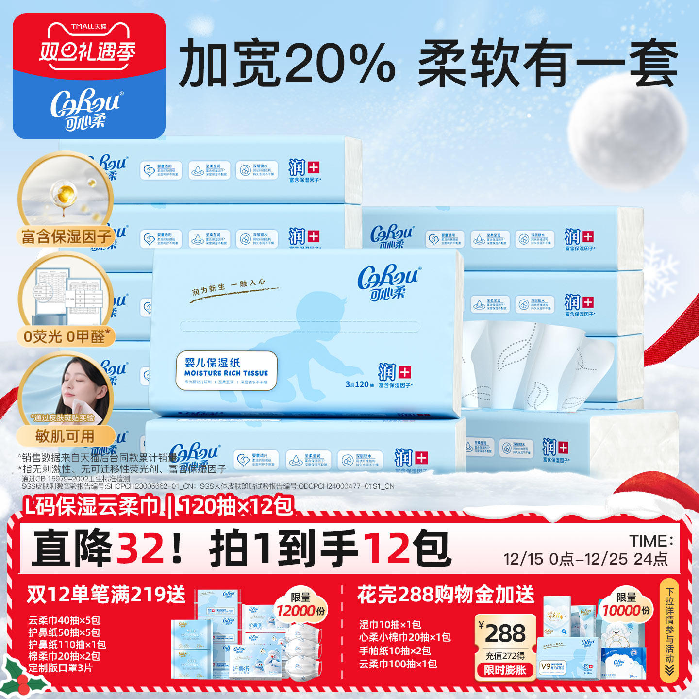 可心柔批发宝宝专用3层12包抽纸