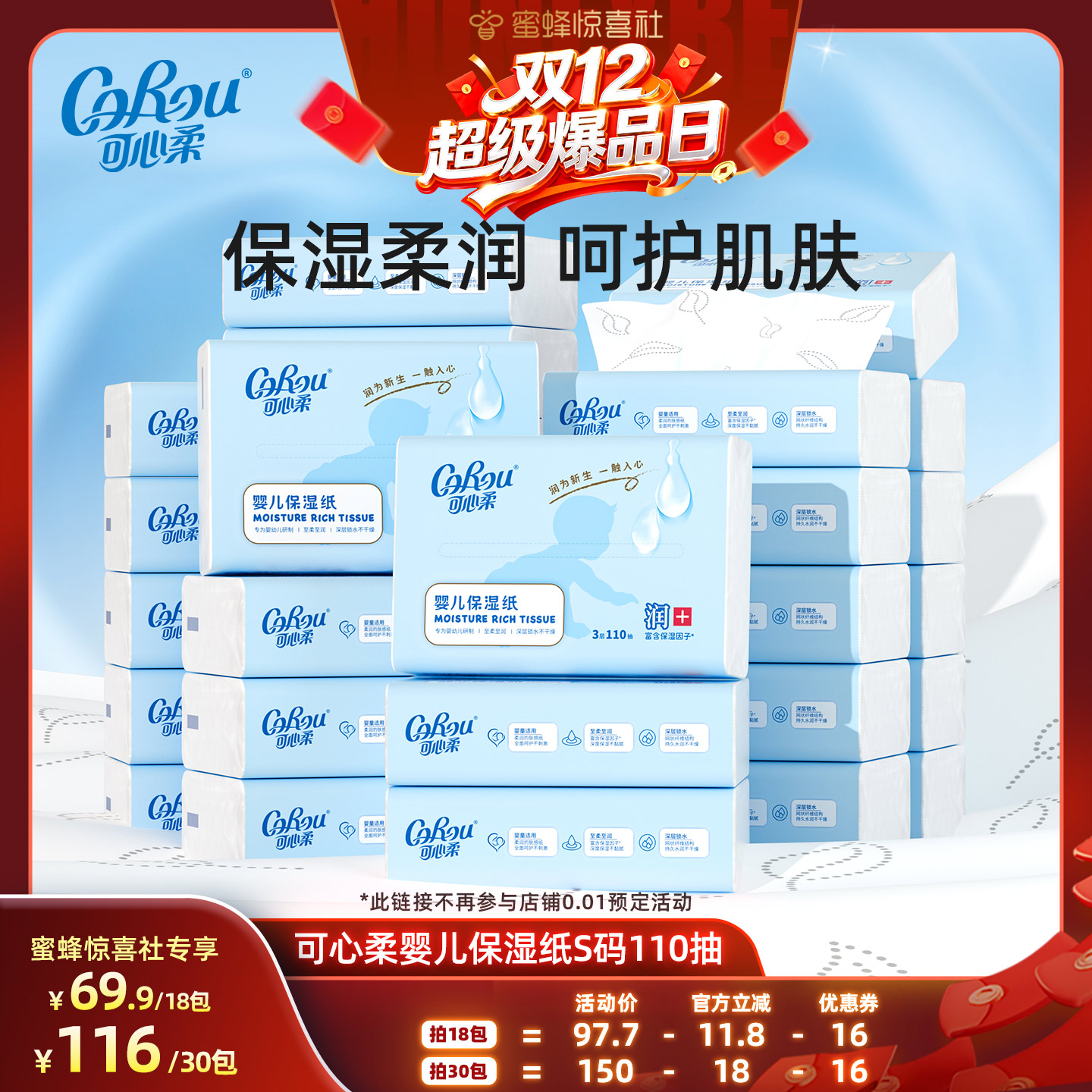 可心柔云柔巾乳霜纸110抽S码