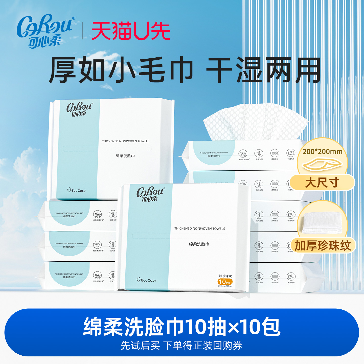 可心柔便携装植物棉柔巾