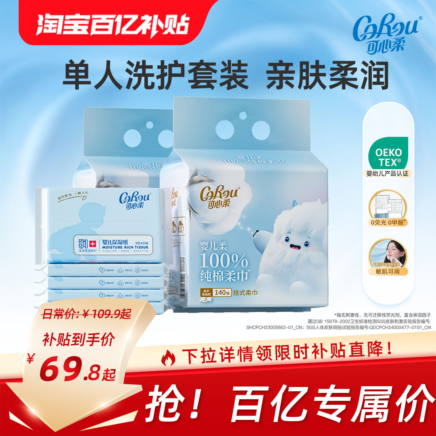 【一人户】可心柔悬挂棉柔巾/云柔巾/湿巾/湿厕纸任选   省心套组