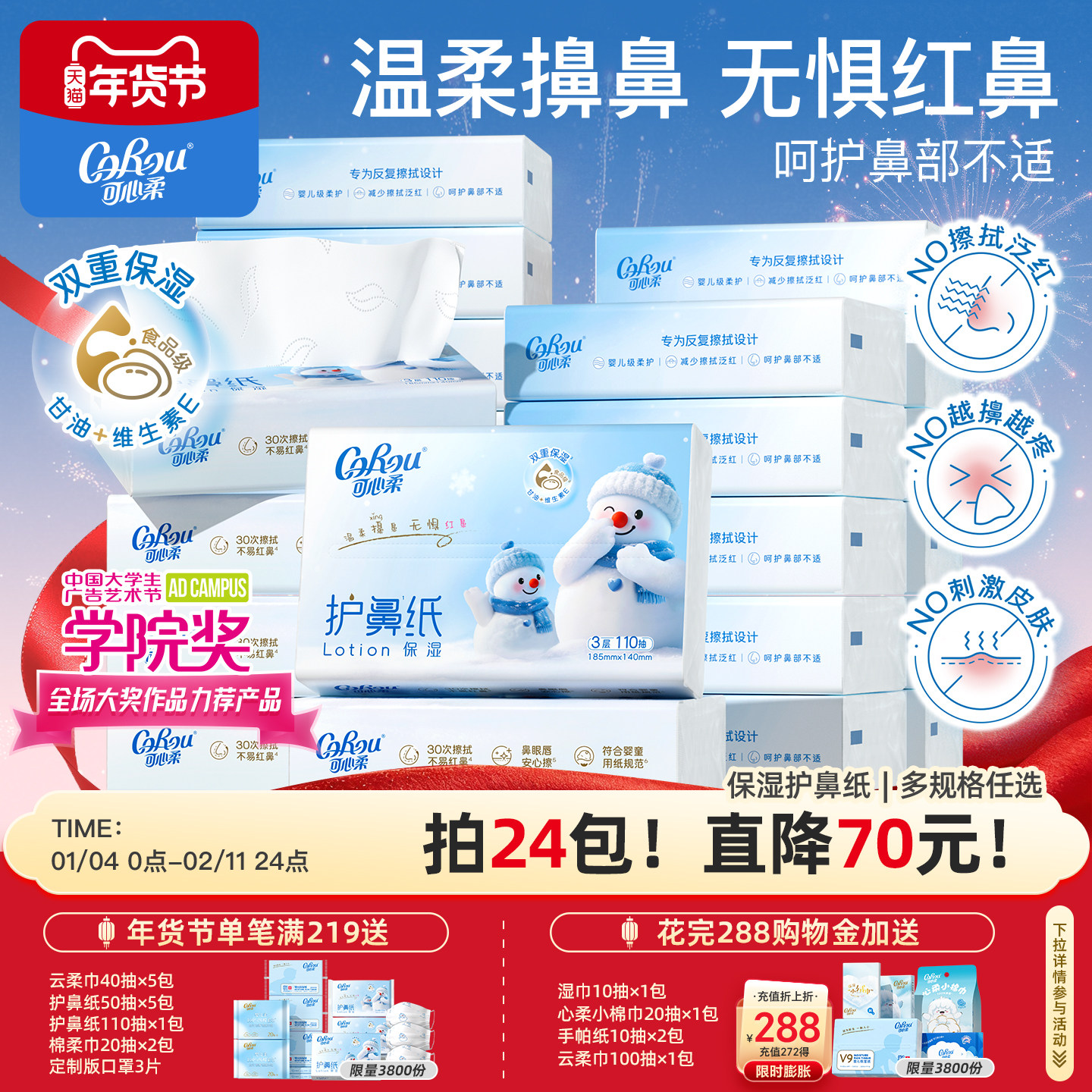 可心柔护鼻纸云柔巾婴儿乳霜纸儿童擦鼻涕专用超柔纸巾110抽,洗护清洁剂/卫生巾/纸/香薰,保湿纸巾/乳霜纸/云柔巾,淘宝优惠券,粉丝福利购,淘宝优惠卷