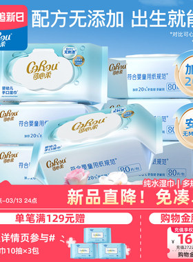 可心柔纯水湿巾家用大包湿纸巾家庭实惠装婴儿宝宝手口清洁80抽厚