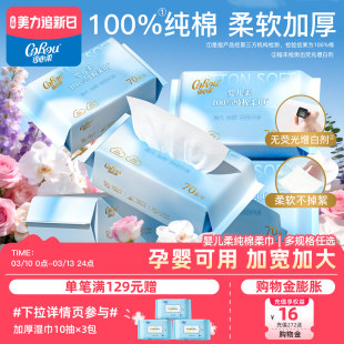 可心柔纯棉洗脸巾全棉棉柔巾婴幼儿专用擦脸巾加厚柔软一次性70抽