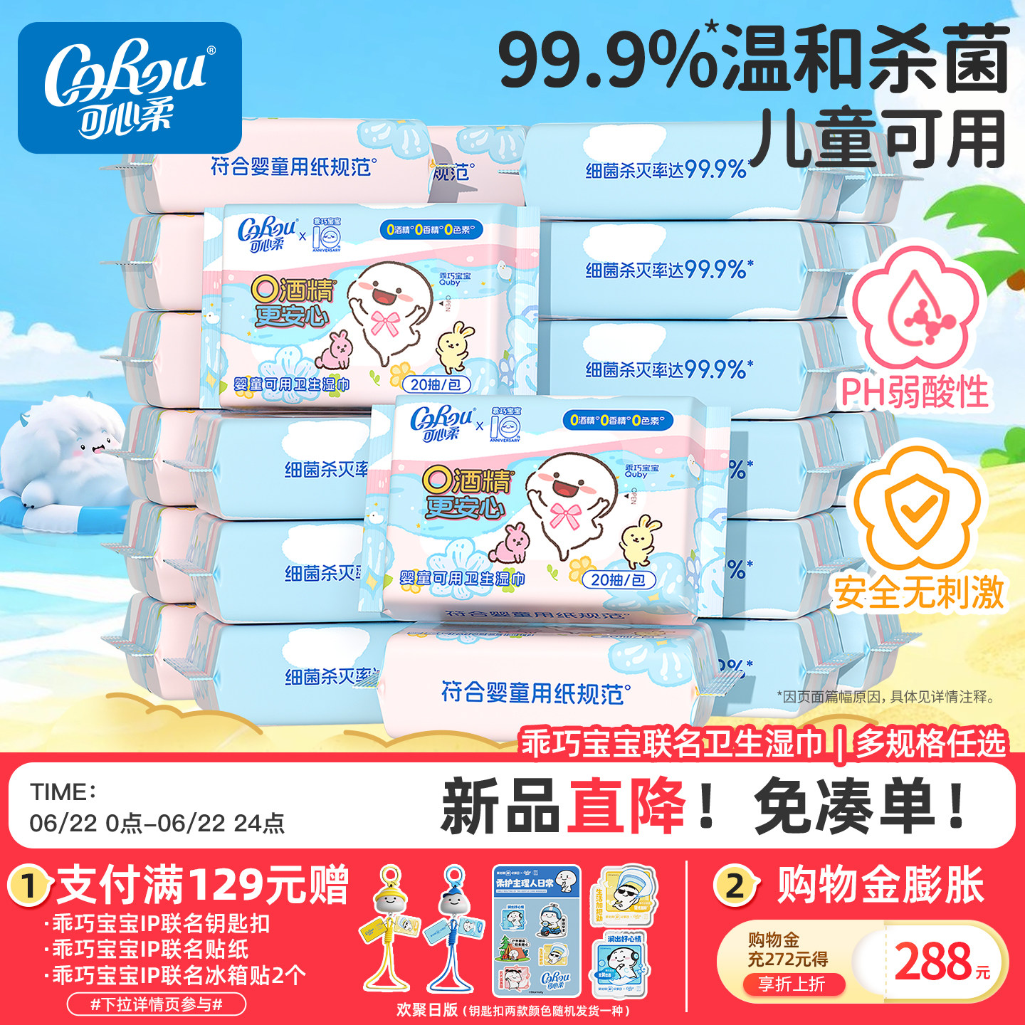 可心柔卫生湿巾婴儿可用杀菌湿巾小包20抽/80抽大包装0酒精