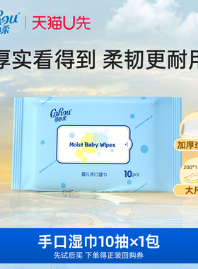 【U先link】可心柔湿巾10抽1包