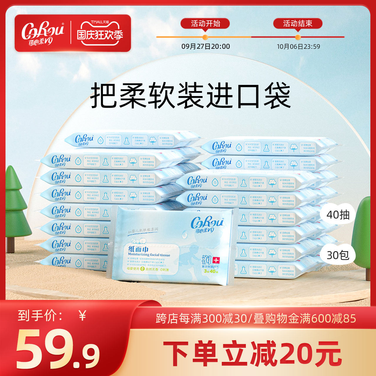 可心柔V9宝贝系列婴儿柔润抽纸纸巾3层30包面巾纸餐巾纸批发整箱使用感如何?