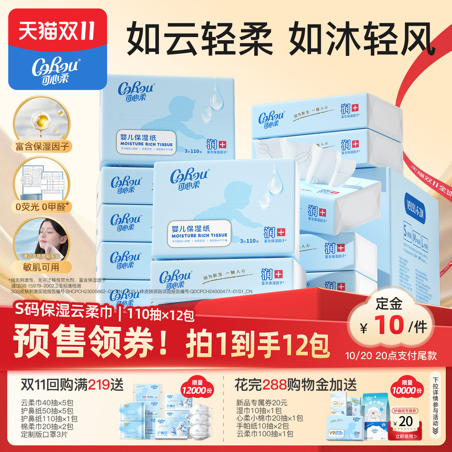 可心柔婴儿柔纸巾专用超柔宝宝云柔巾保湿抽纸乳霜纸S码110抽12包
