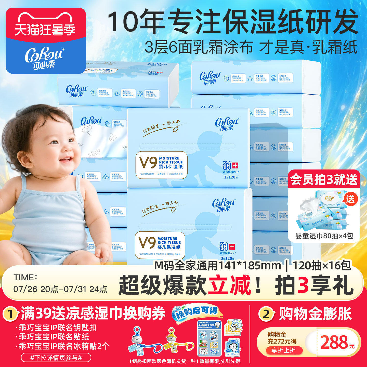 可心柔V9婴儿专用柔纸巾宝宝云柔巾超柔抽纸保湿乳霜纸120抽16包
