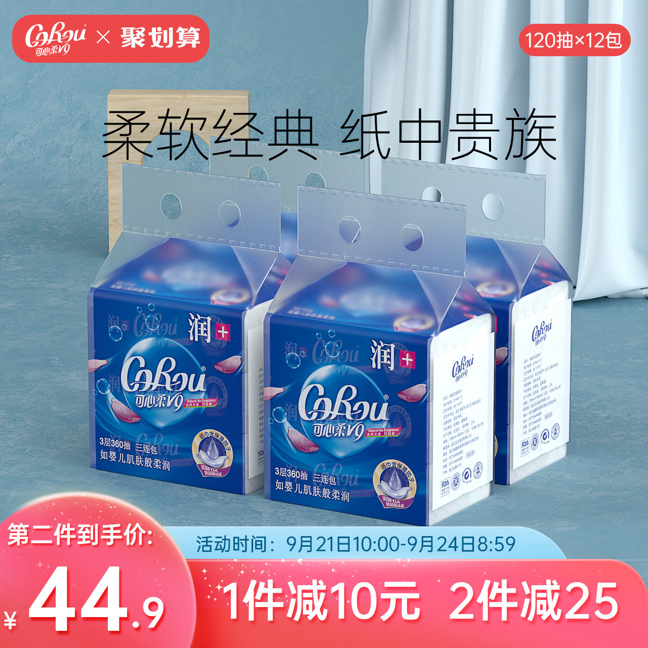 Soft can V9 soft Cream Moisture tissue nose Paper towel Drawing Paper 3 12 Discount Napkin tissuein the Care cleaners/Sanitary napkins/Paper/Aromatherapy , Paper/Wipes , Moisturizing wipes category - from Buy2taobao.com to provide professional Taobao agent buy service