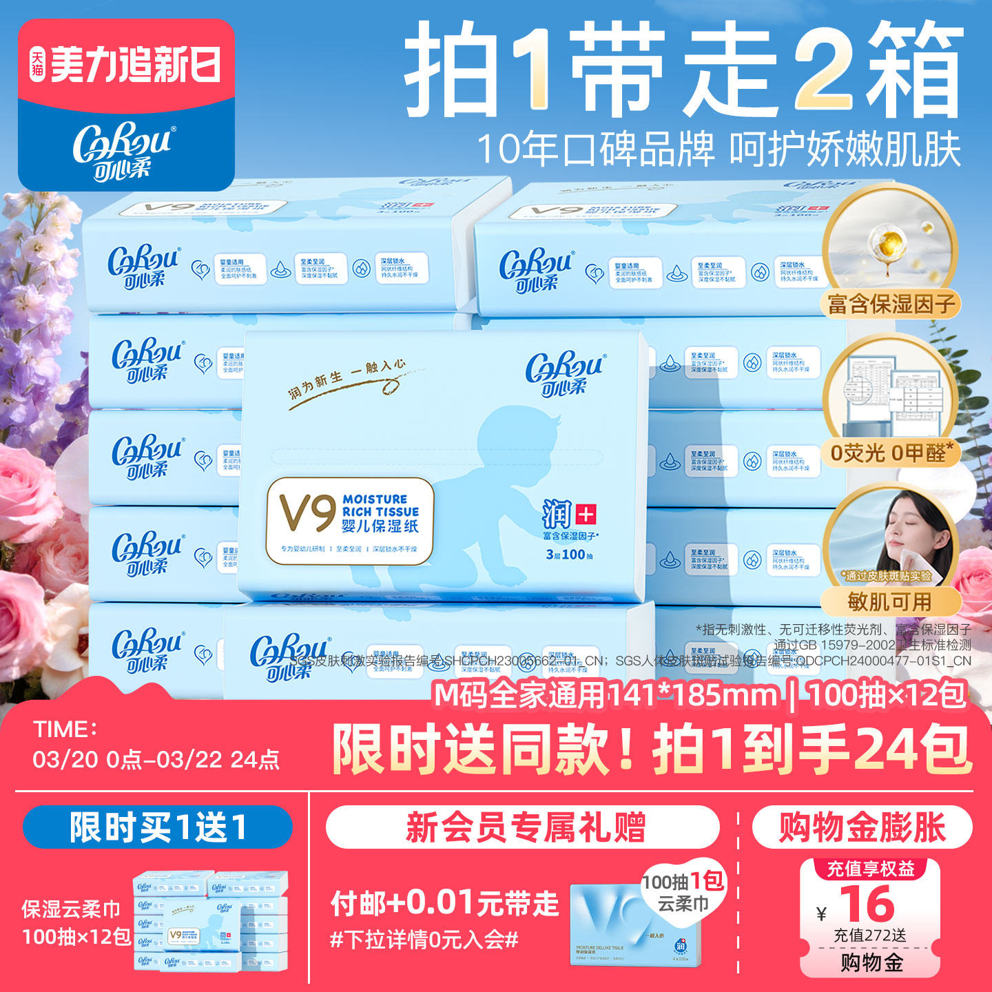 【買1送1】可心柔嬰兒紙寶寶專用保濕紙乳霜抽紙柔紙巾100抽12包