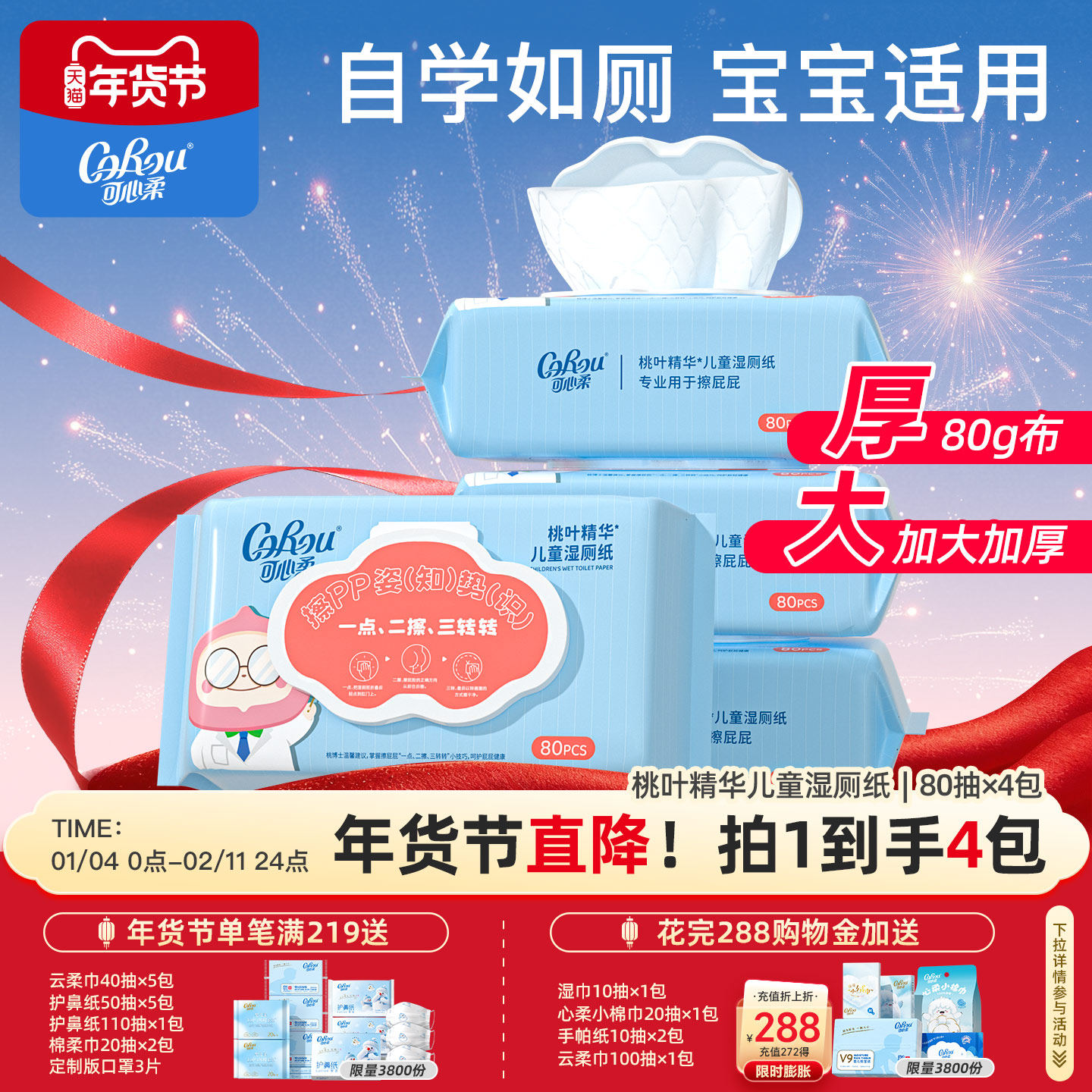 可心柔湿厕纸儿童洁厕纸桃叶精华家庭装80抽4包,洗护清洁剂/卫生巾/纸/香薰,湿厕纸,淘宝优惠券,粉丝福利购,淘宝优惠卷