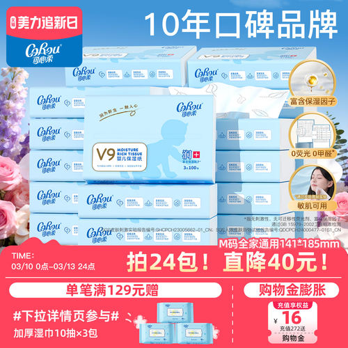 可心柔婴儿纸巾100抽12包云柔巾