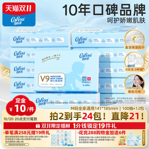 婴儿柔纸巾可心柔纸巾