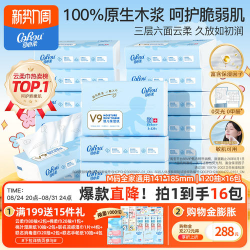 可心柔婴儿纸巾湿水不易破柔纸巾