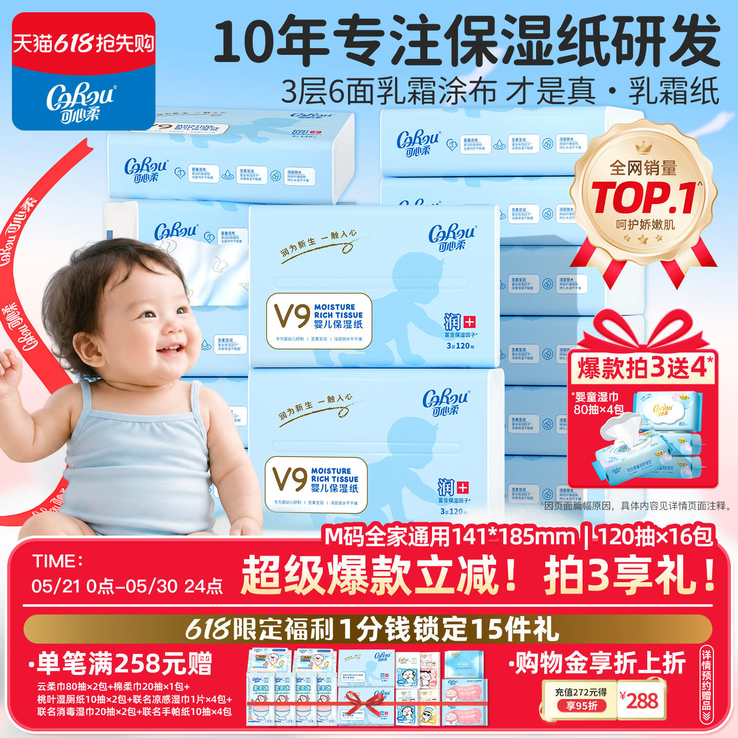 可心柔V9婴儿云柔巾宝宝柔纸巾保湿乳霜纸抽纸官方旗舰120抽16包