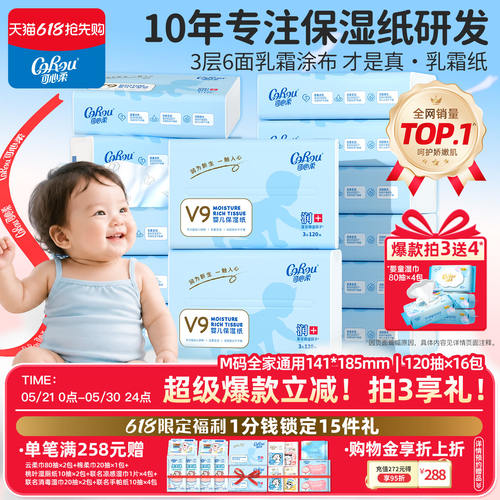 可心柔乳霜纸婴幼儿抽纸120抽