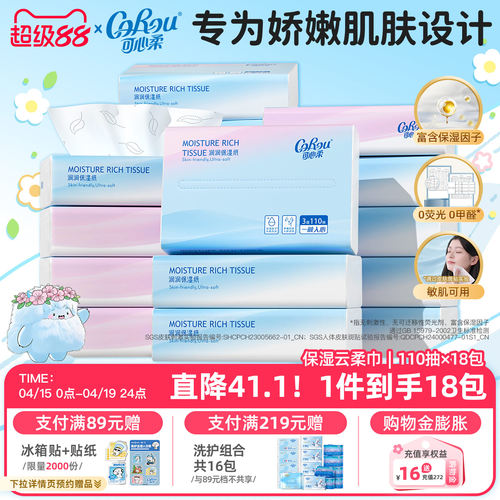可心柔婴幼儿110抽包整箱乳霜纸
