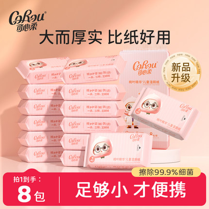 可心柔湿厕纸湿巾擦屁股婴儿专用洁厕纸桃叶精华迷你便携装7片8包