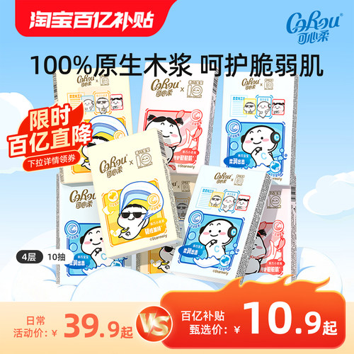 可心柔儿童云柔手帕纸4层加厚