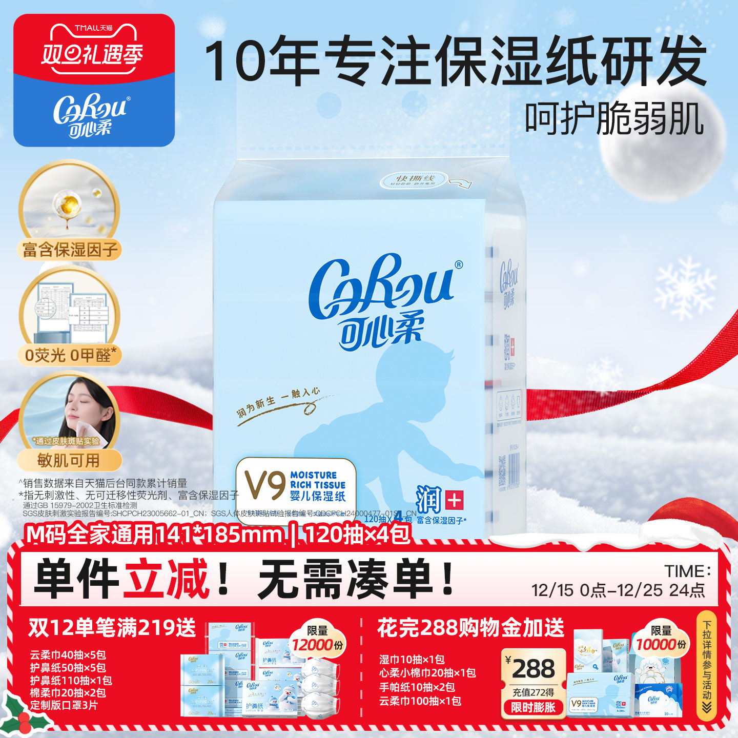 可心柔婴儿保湿1提4包亲肤抽纸