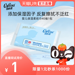 纸宝宝乳霜纸云柔巾40抽1包 可心柔婴儿保湿 U先直播福利
