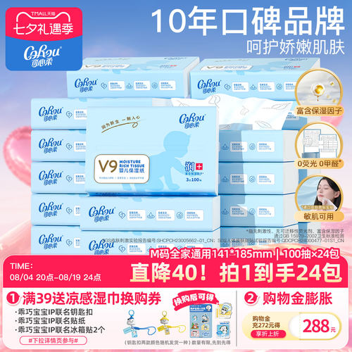 可心柔干湿两用100抽柔纸巾24包
