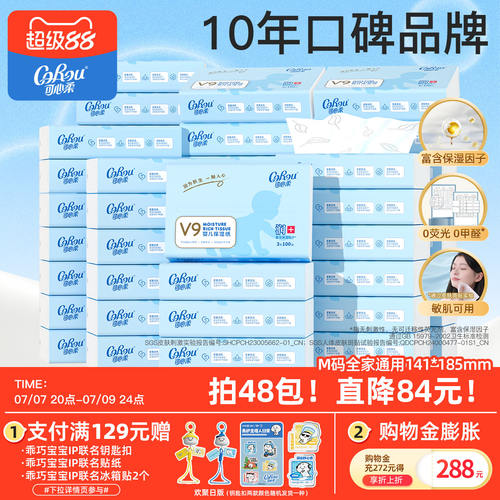 可心柔婴儿云柔巾100抽