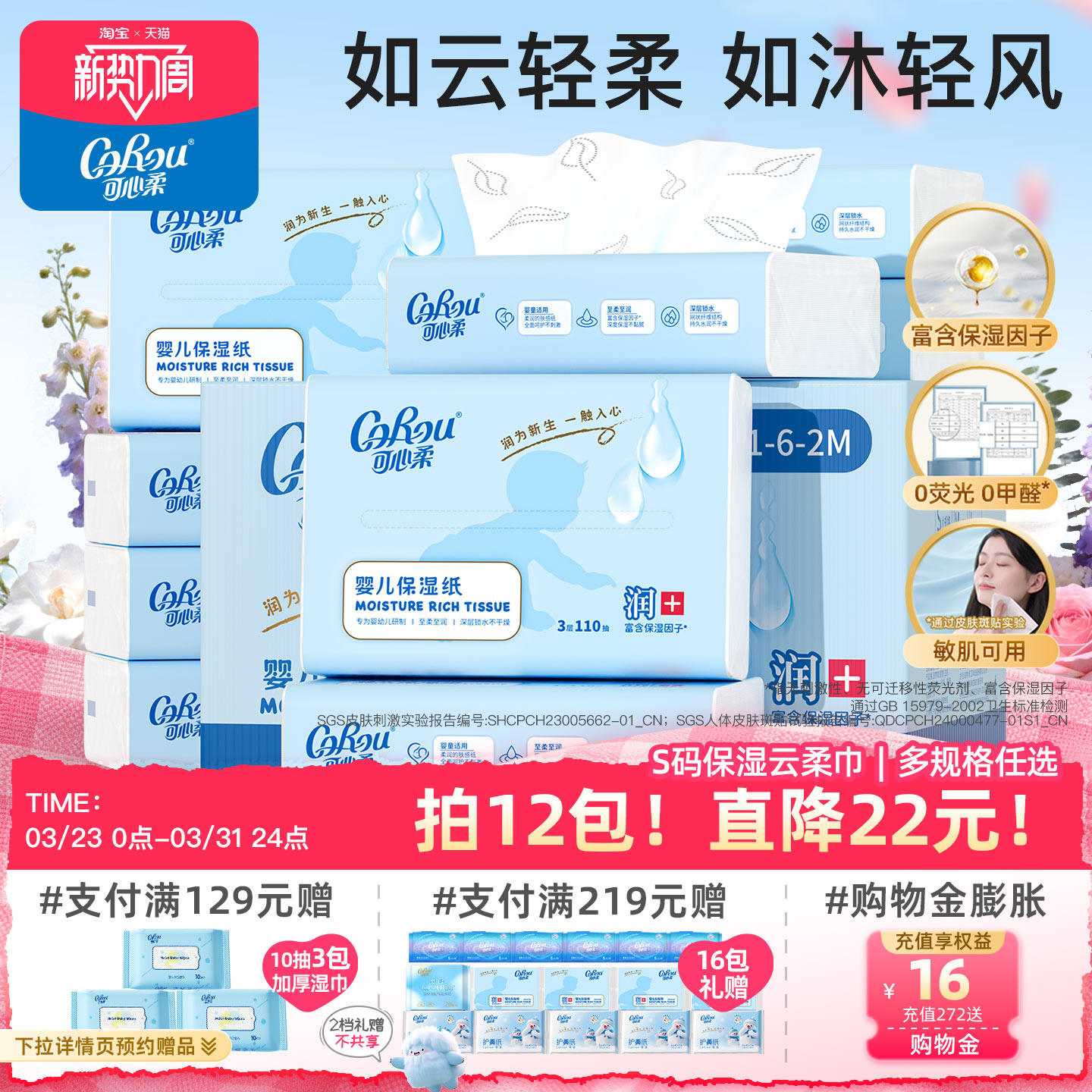 可心柔嬰兒柔紙巾專用超柔寶寶云柔巾保濕抽紙乳霜紙S碼110抽囤貨