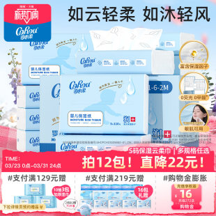 可心柔婴儿柔纸巾专用超柔宝宝云柔巾保湿 110抽囤货 抽纸乳霜纸S码