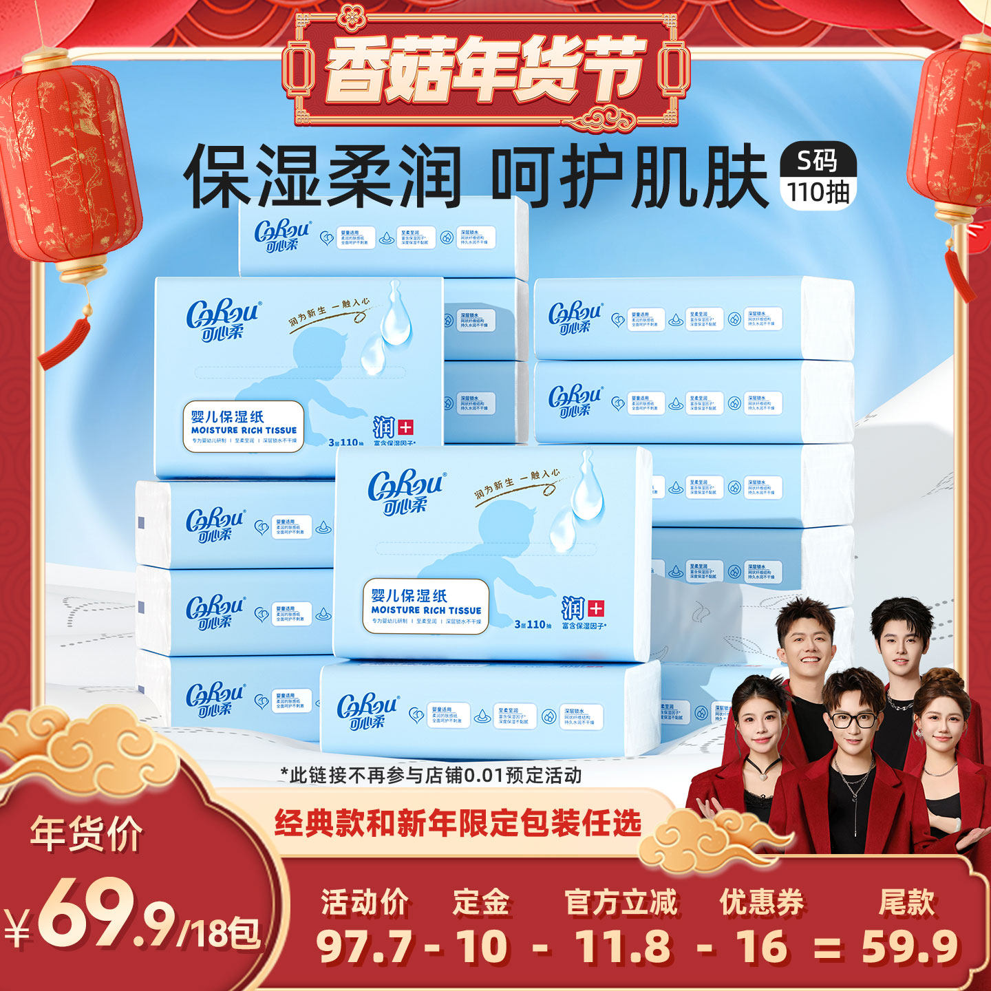 【香菇超级年货节】可心柔新年限定包装保湿云柔巾乳霜纸110抽S码,洗护清洁剂/卫生巾/纸/香薰,保湿纸巾/乳霜纸/云柔巾,淘宝优惠券,粉丝福利购,淘宝优惠卷