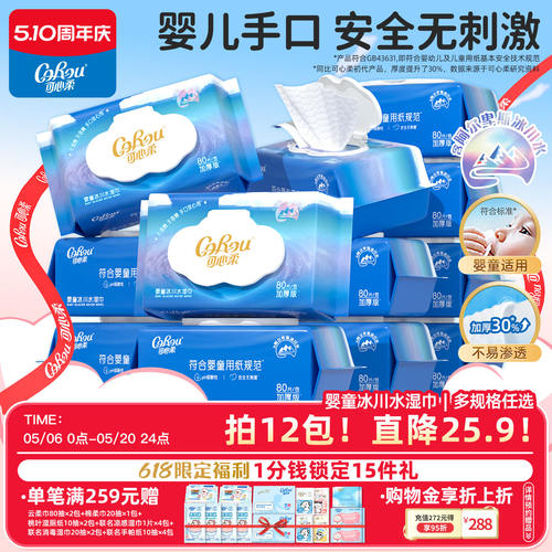 可心柔婴儿湿巾冰川水手口专用