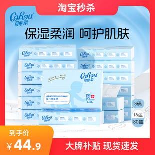 可心柔婴儿纸巾宝宝云柔巾柔纸巾擦鼻涕纸抽纸乳霜纸巾80抽16包