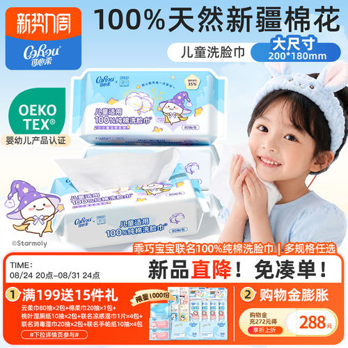 可心柔100%纯棉儿童专属洗脸巾干湿两用加大尺寸便携式80抽多规格
