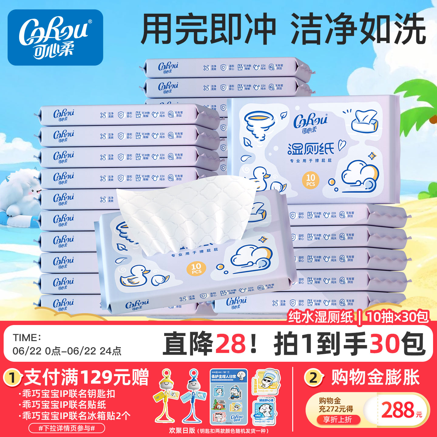 可心柔湿厕纸厕纸湿巾10抽*30包图片