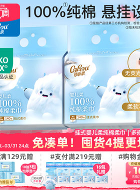 可心柔挂抽洗脸巾全棉棉柔巾加厚加柔悬挂式140抽洁面棉柔巾