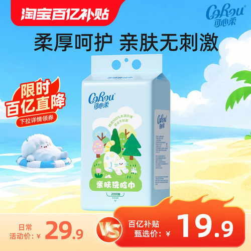 可心柔婴儿壁挂式亲肤洗脸巾