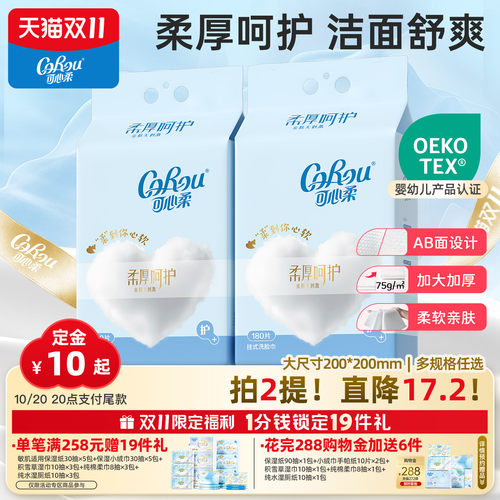 可心柔加大加厚挂抽悬挂式洗脸巾