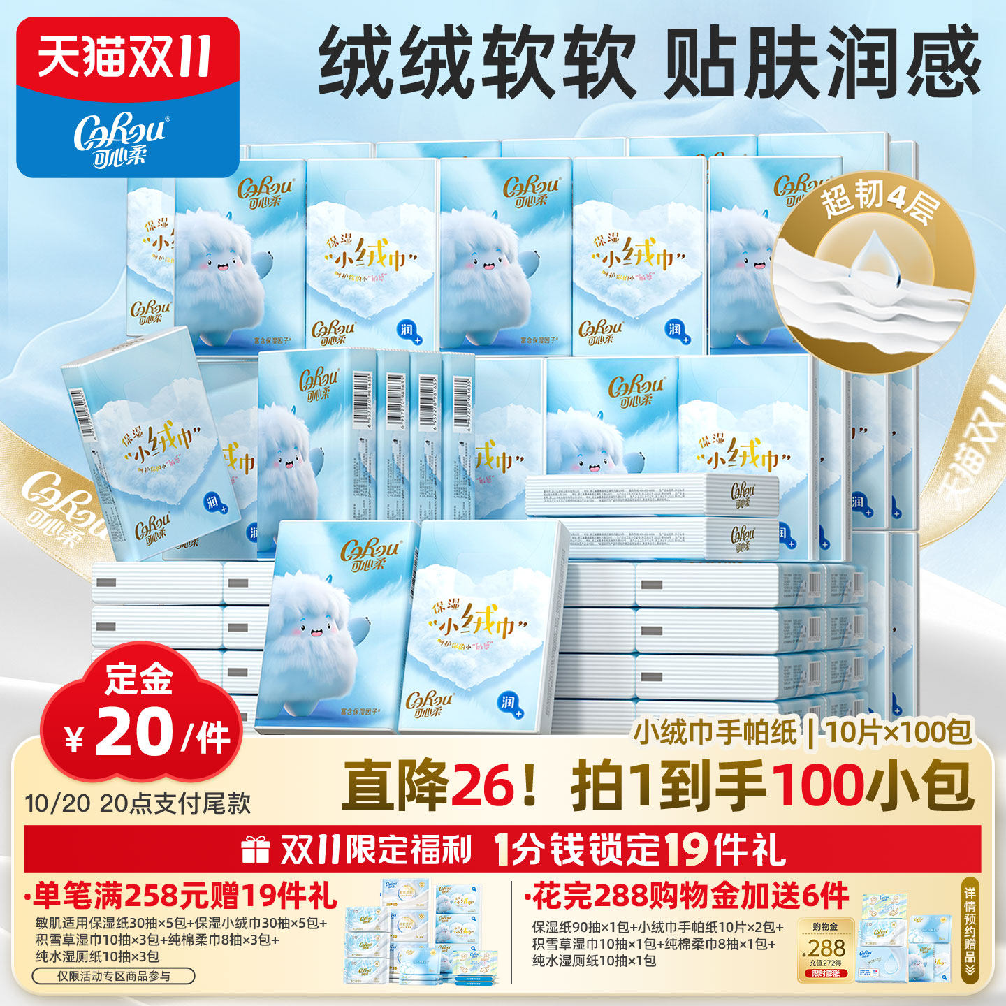 可心柔保湿小绒巾手帕纸便小包随身装餐巾纸云柔巾10抽10包*10条